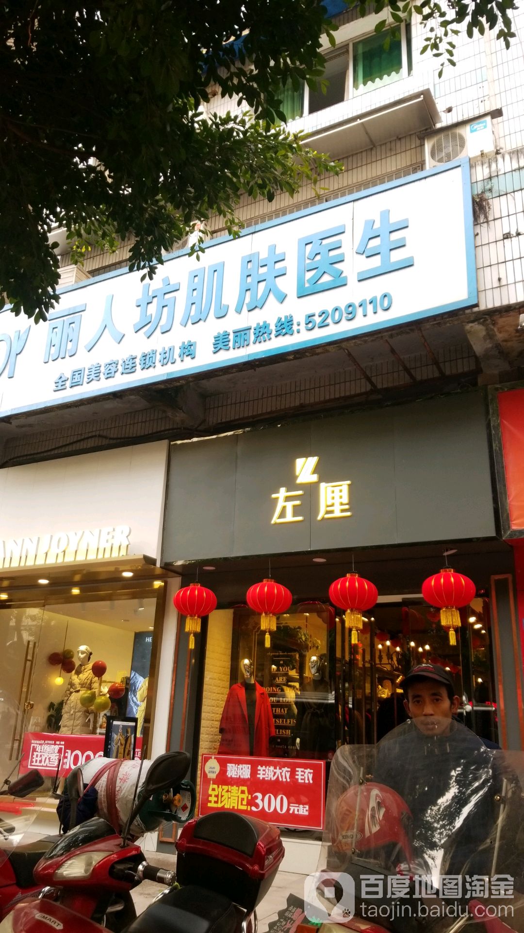 丽人坊肌肤医生