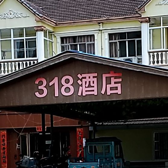 31八酒店