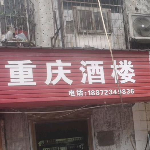 重庆九店(江汉大市场店)