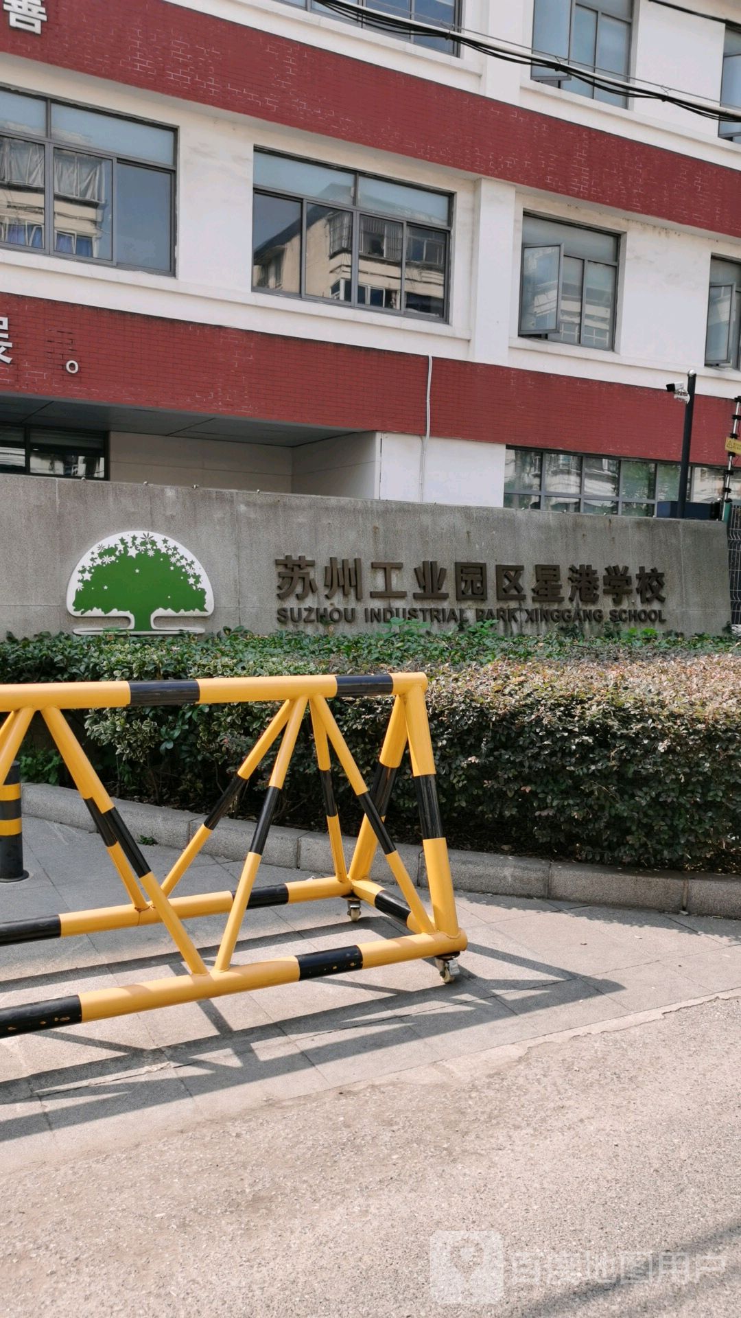 苏州工业园区星港实验小学苏安校区