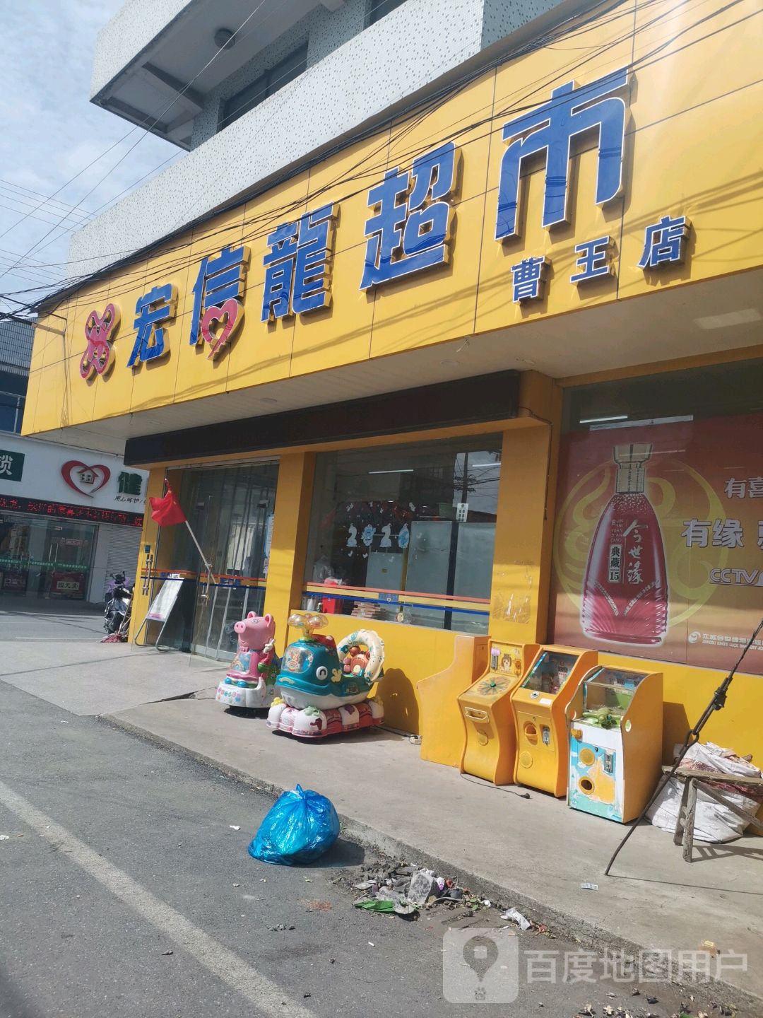 宏信龙美食(曹王店)