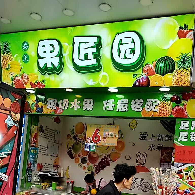 美嘉果匠园(风采路店)