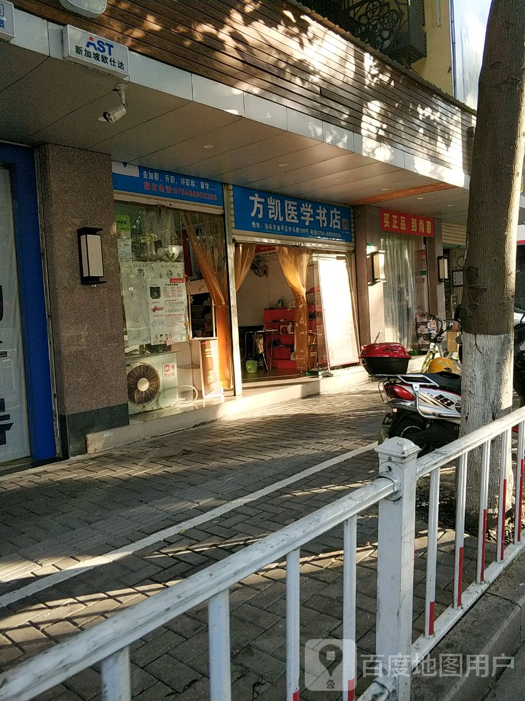 方凯医药书(外马路)