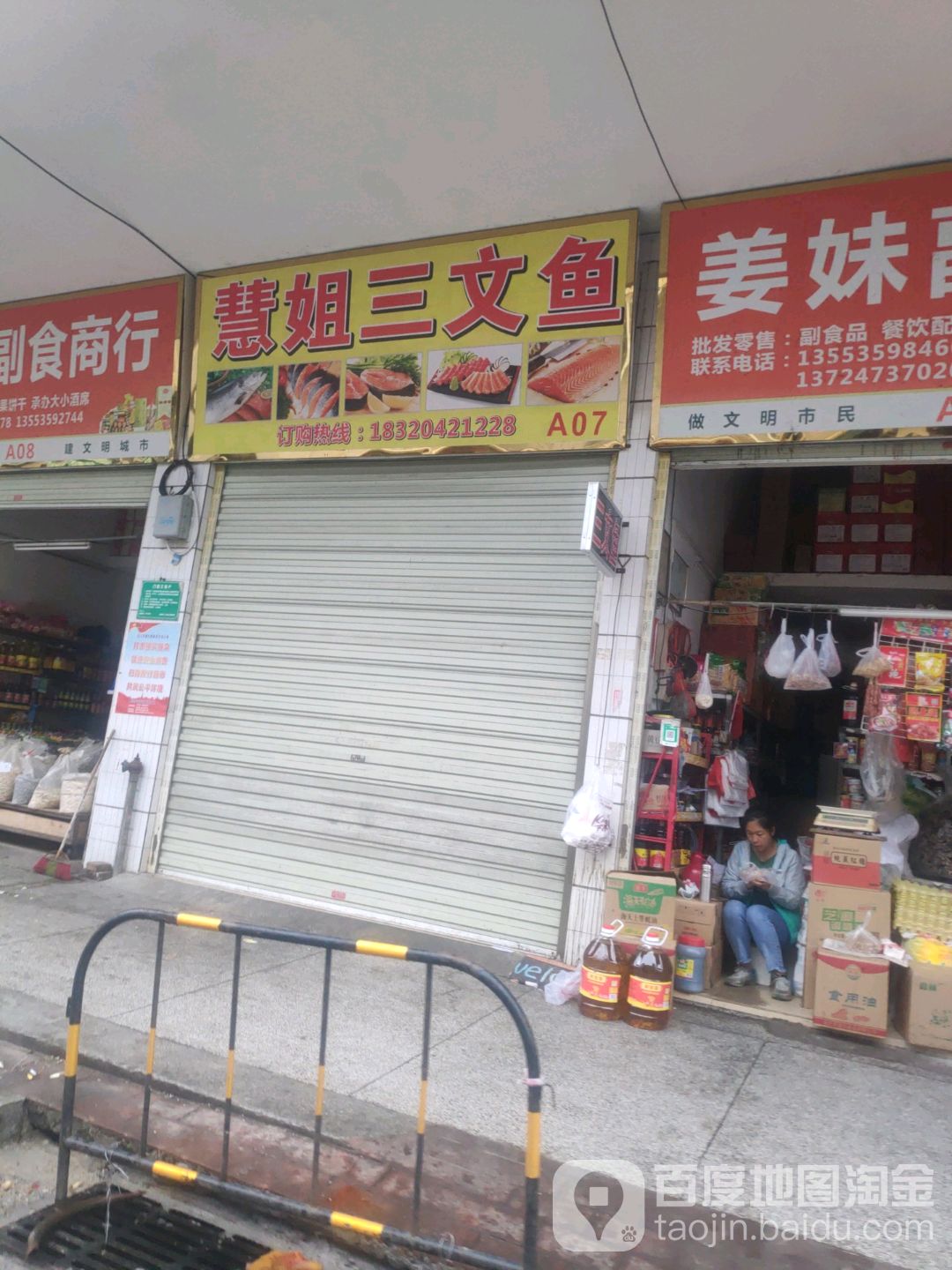 慧姐三文鱼