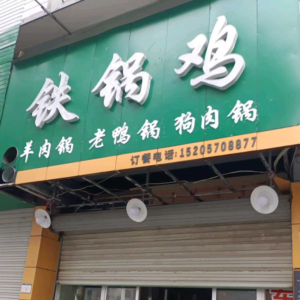 贴过鸡(龙化路店)