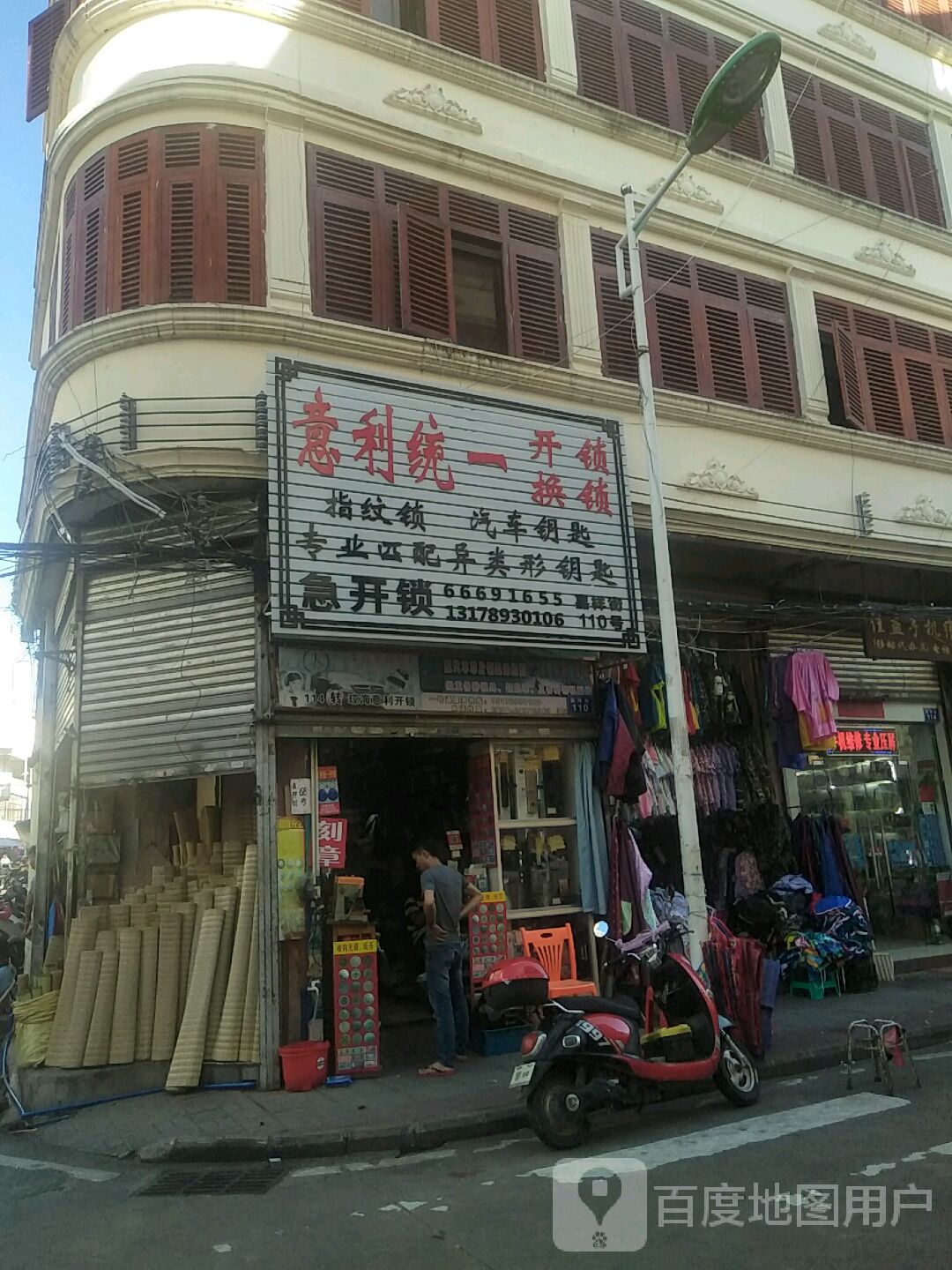 意利统一开锁换锁