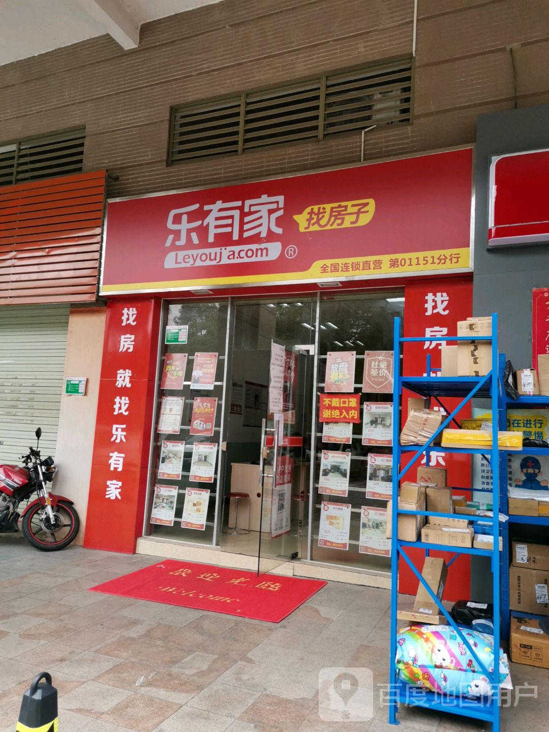 乐有家(奥园冠军城分行)