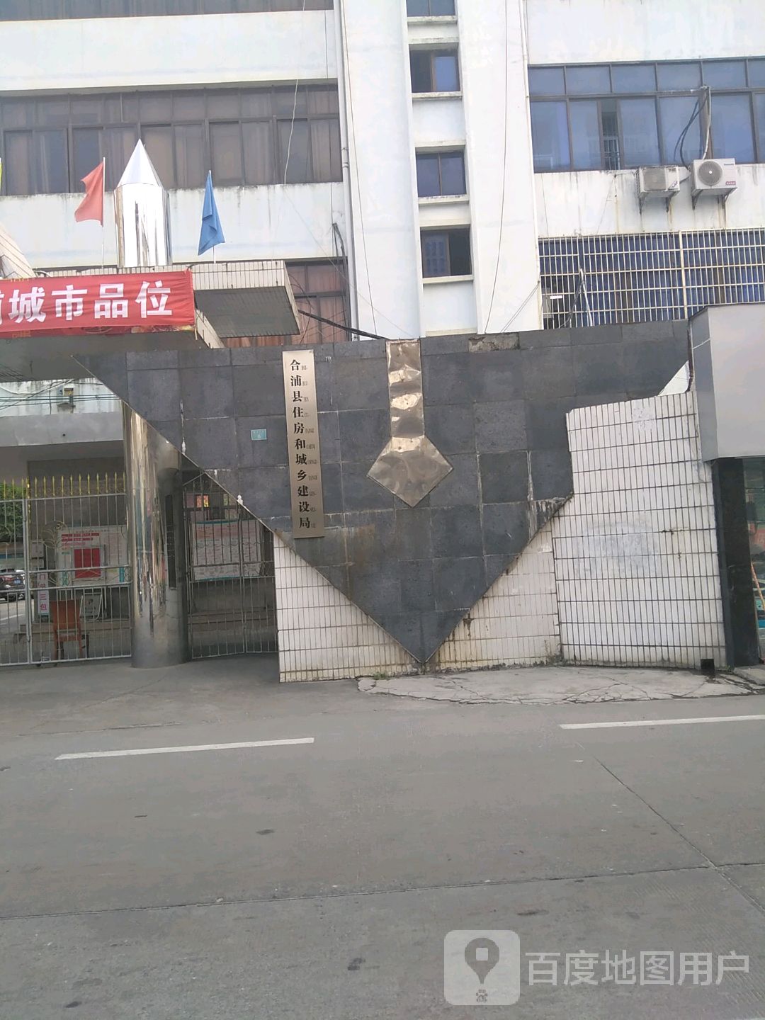 合浦县建设局
