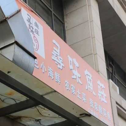 江苏省无锡市江阴市石牌路343号