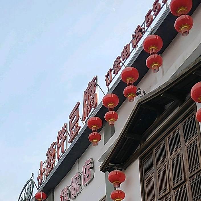 皖小斌小葱伴豆腐(萧县安粮店)