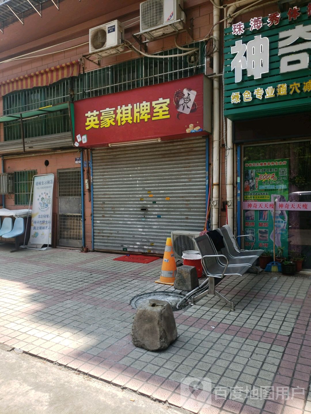 英豪棋牌室
