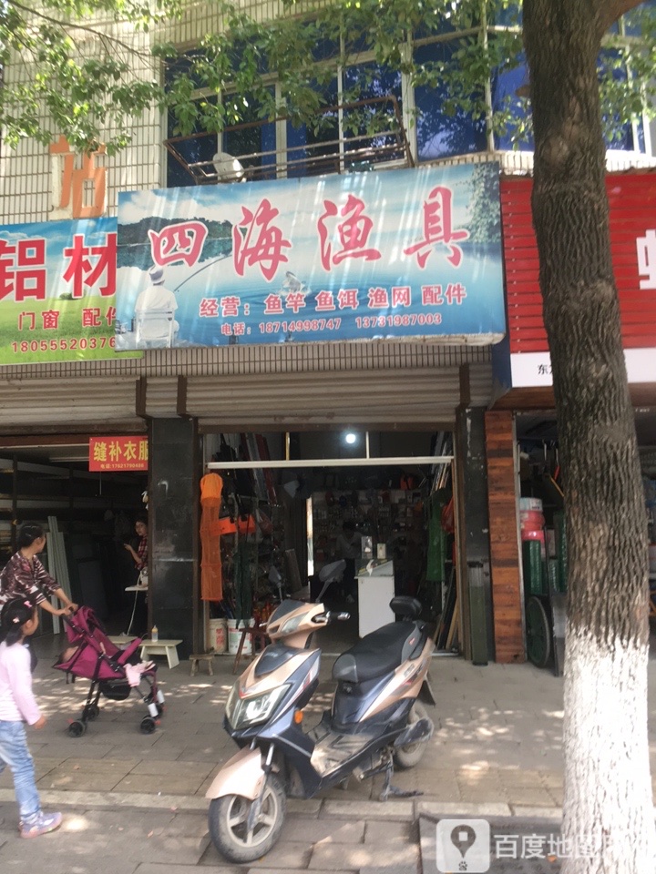 四海鱼具