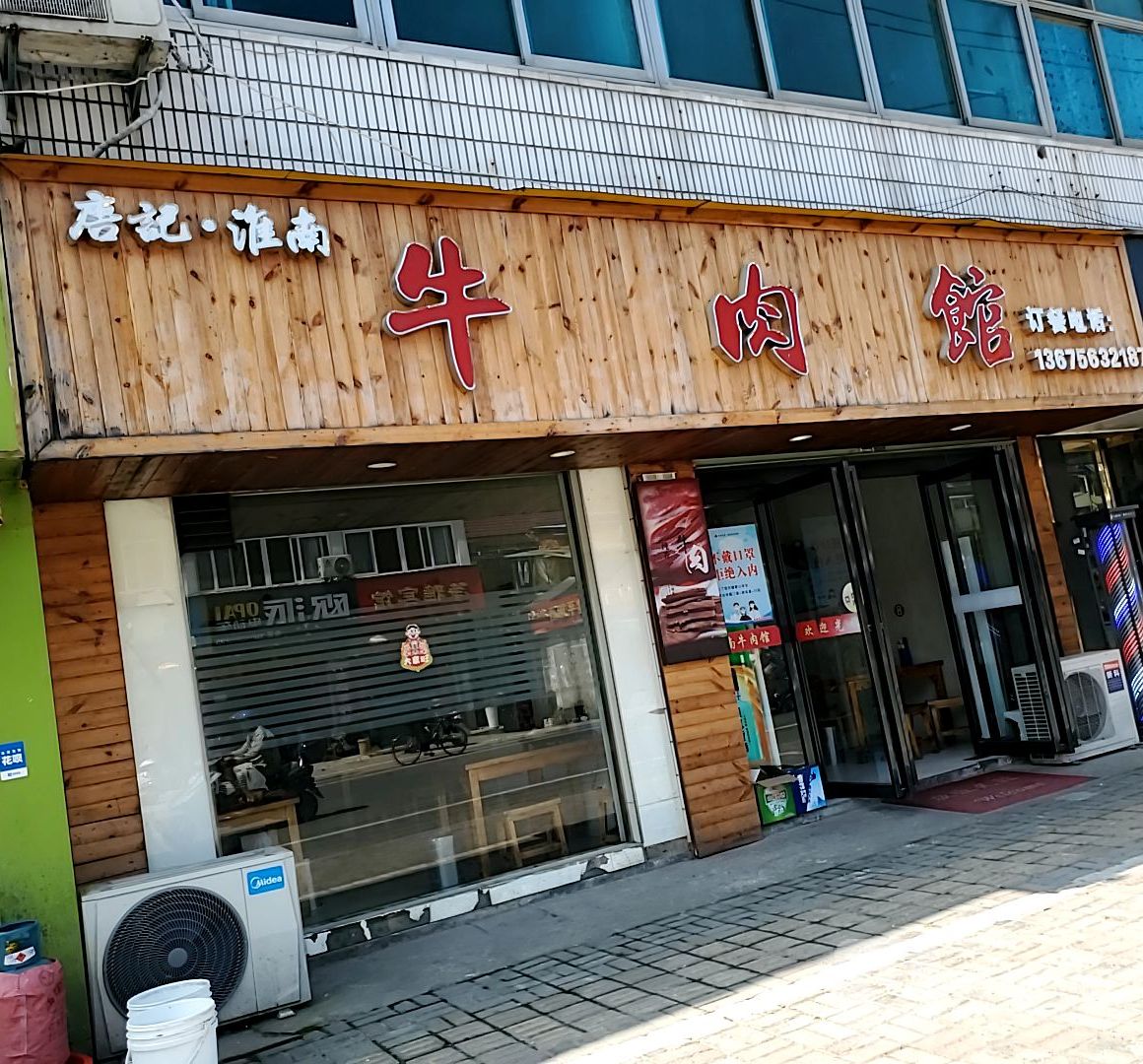 怀南牛肉馆(郎涛路店)
