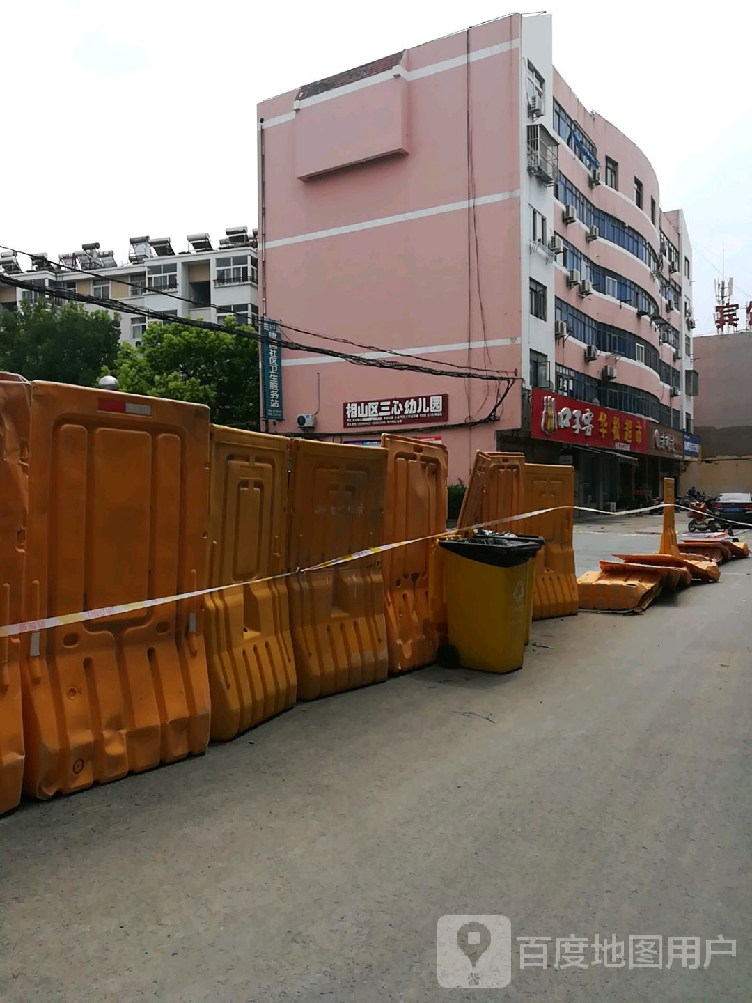 华松超市(民生店)