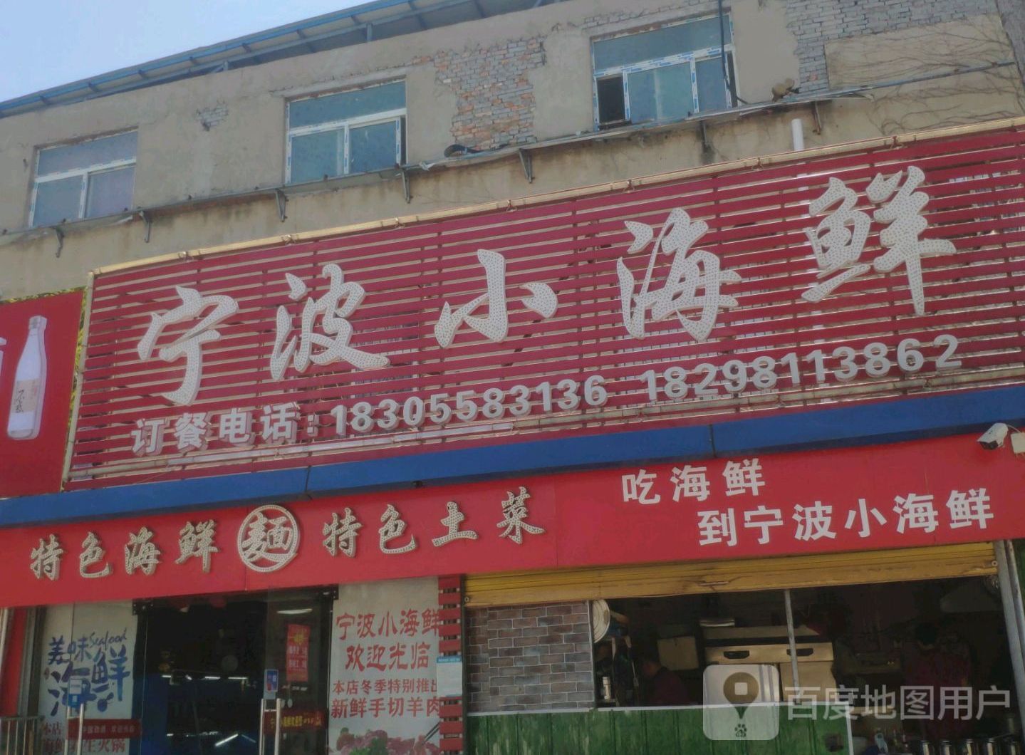 宁波小海中鲜(阜阳颍州区)