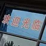 秘制石锅炖羊肉(建安路店)