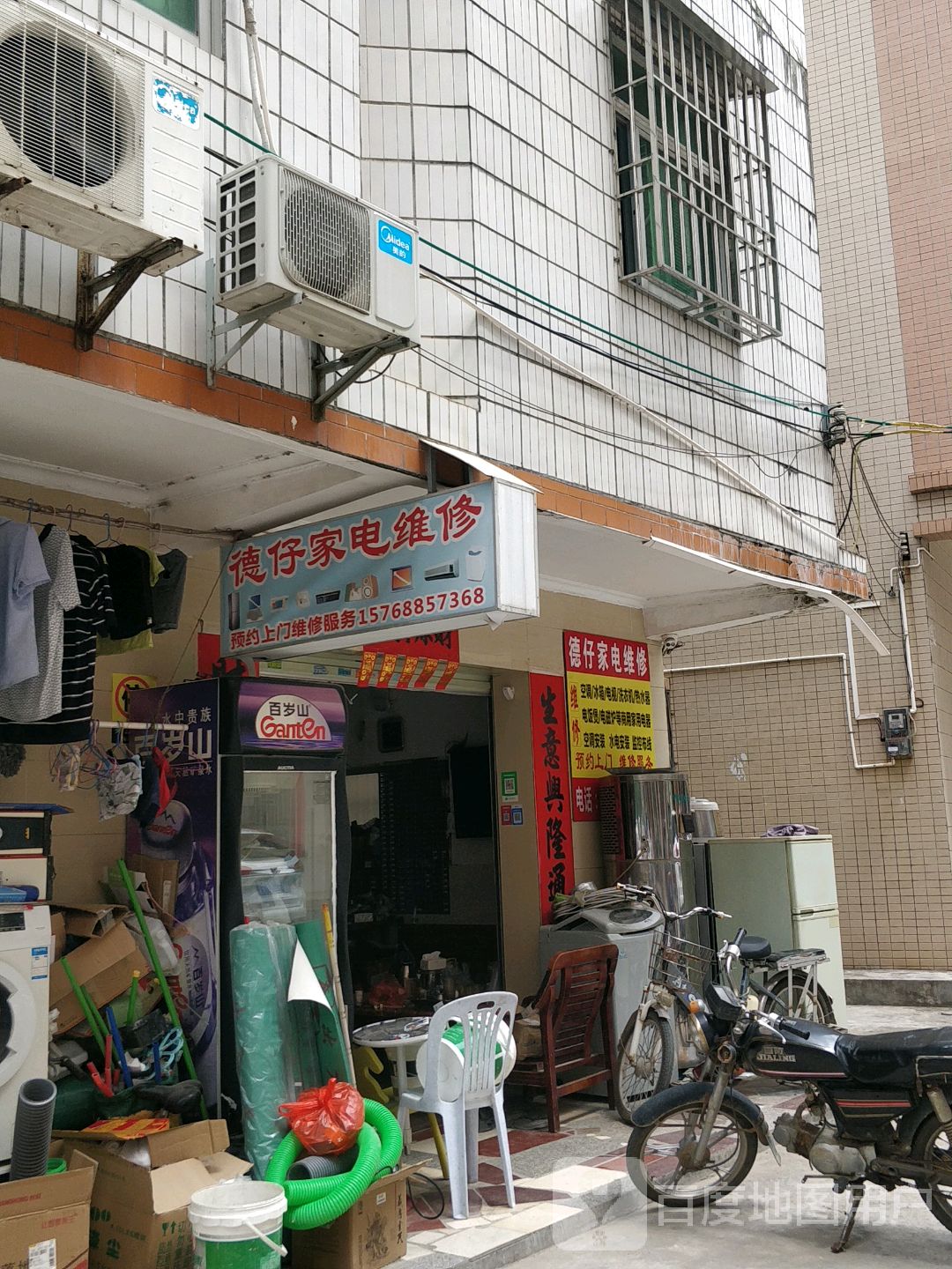 德仔家电维修