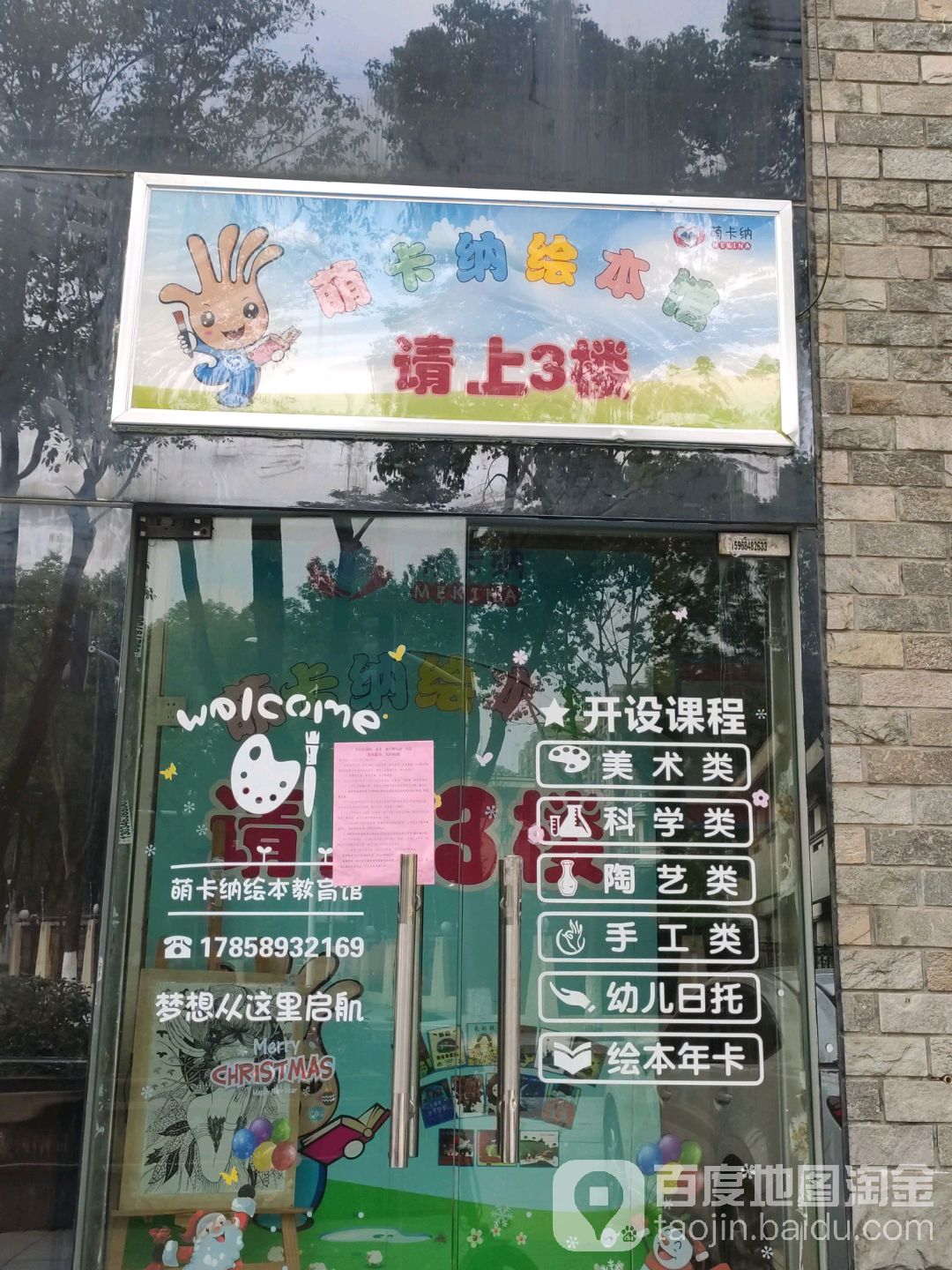 萌卡纳会本馆(海棠路店)
