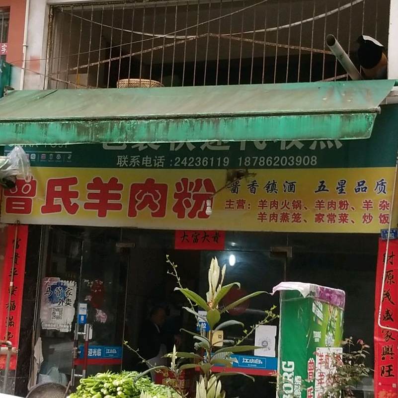 曾孃孃牛肉粉