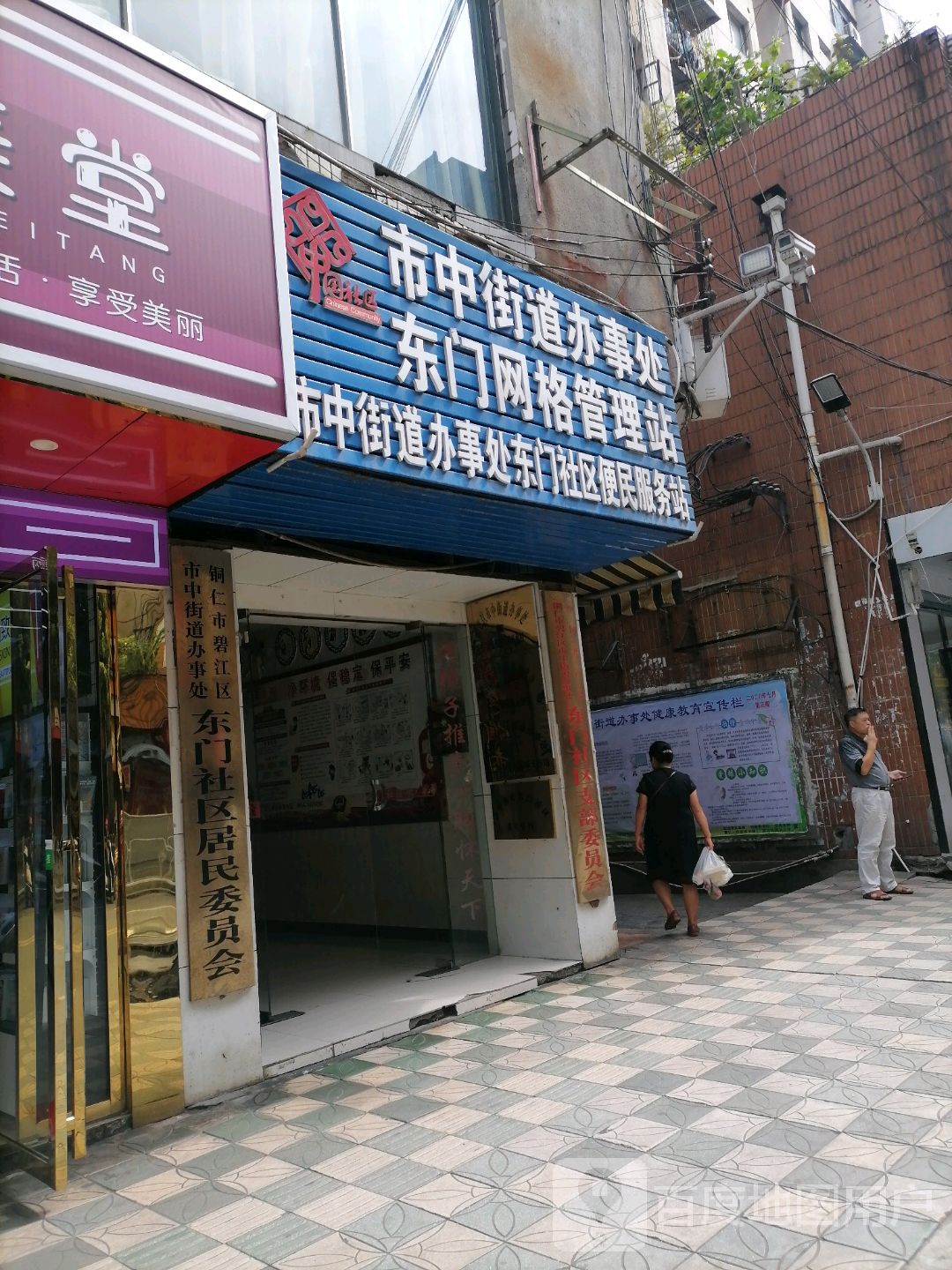 东门社区居民委员会地址:民主路市中办事处东门社区别名:铜仁市碧江区