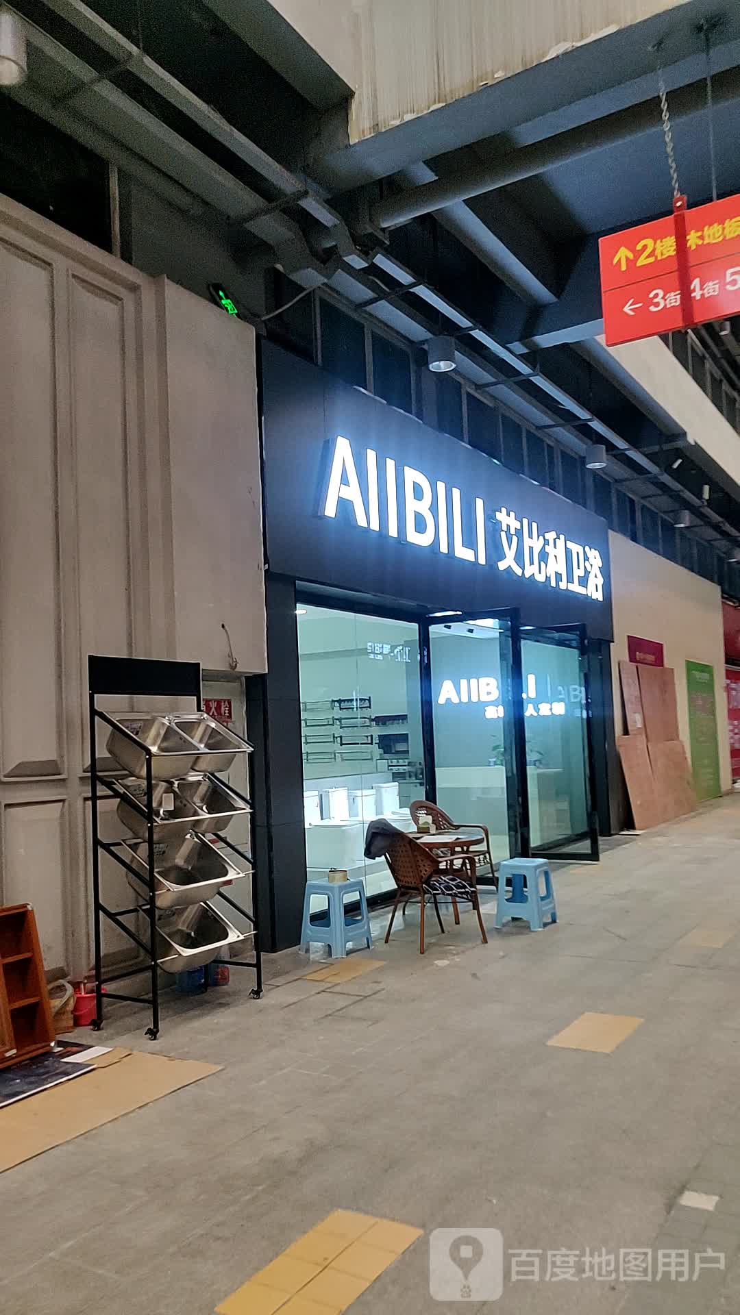 艾比利卫浴(西南商贸城店)