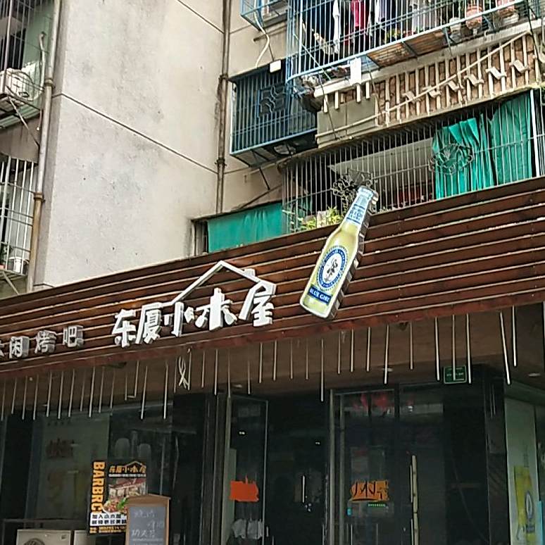 大木屋烤吧(百花店)