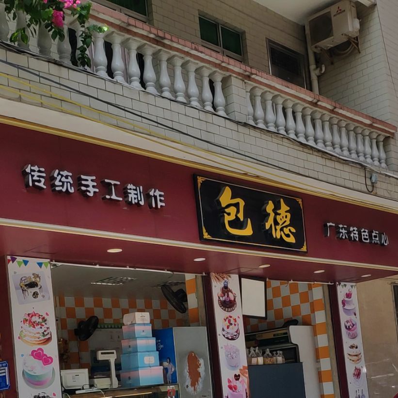 广州特色点心