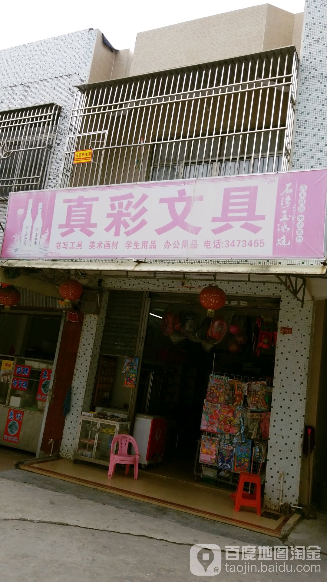 真彩文具(品清一路店)