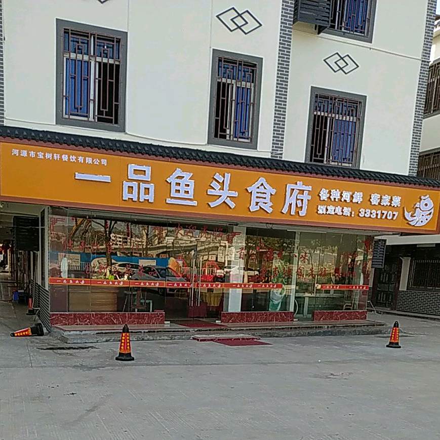 一品鱼头