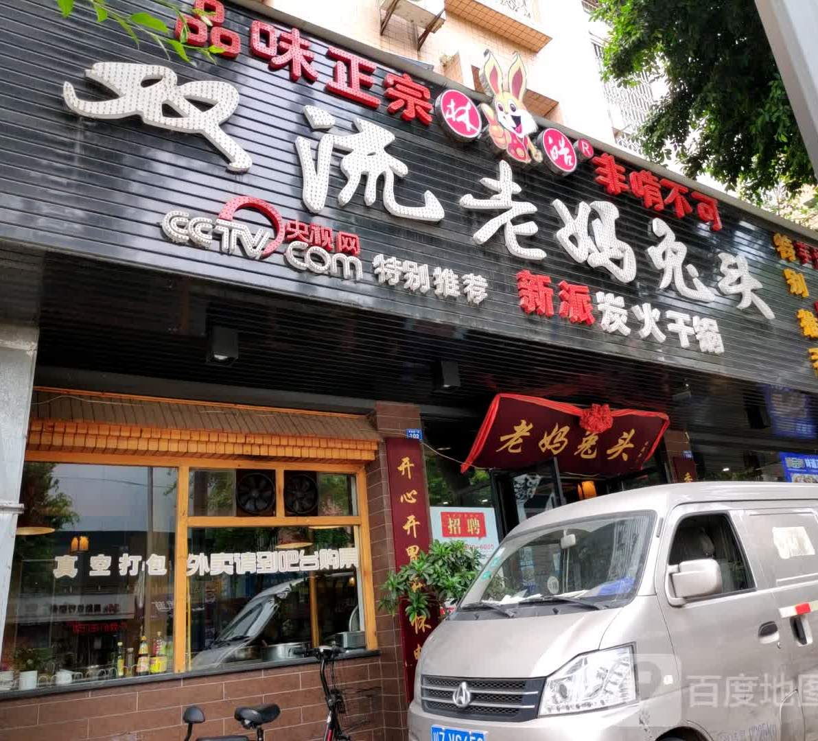 味千火锅(仁寿店)