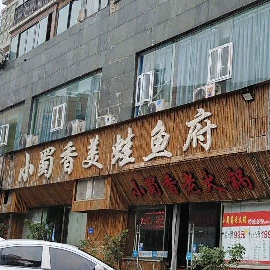 美娃鱼府