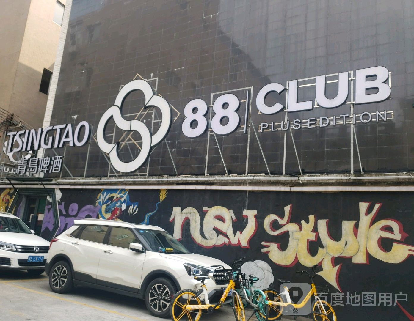 88CLUB(雾岗路店)