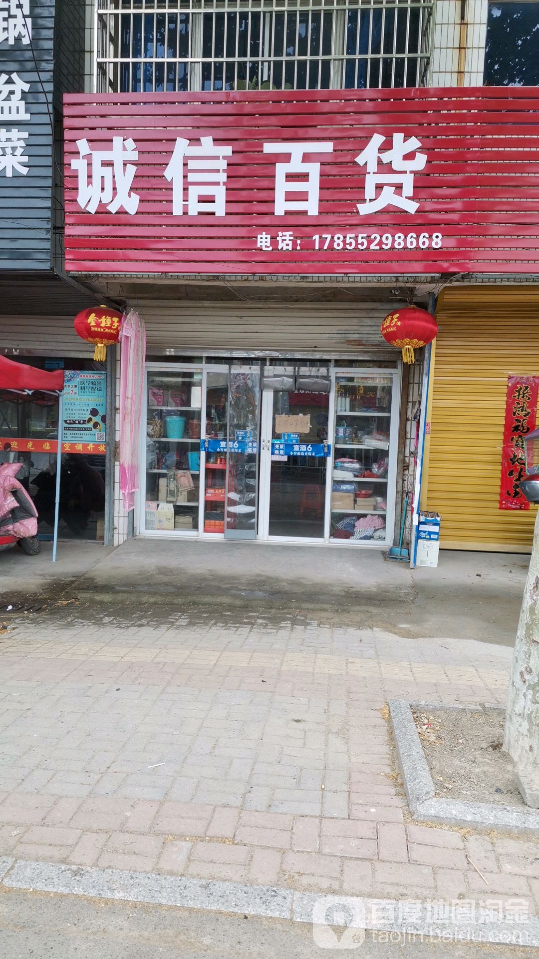 诚信百货(西湖大道店)