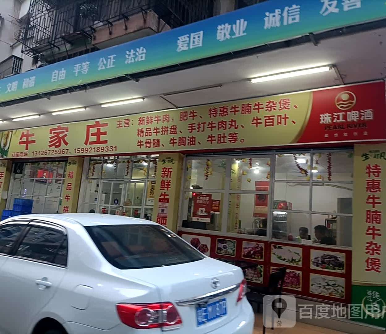 牛家庄(地王店)