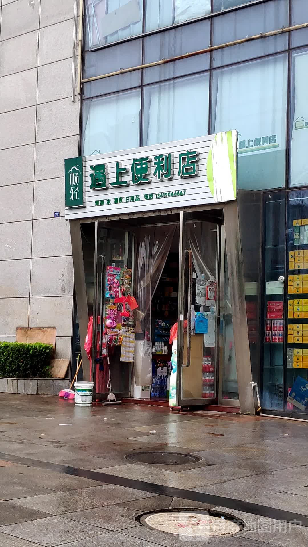 遇上便利店