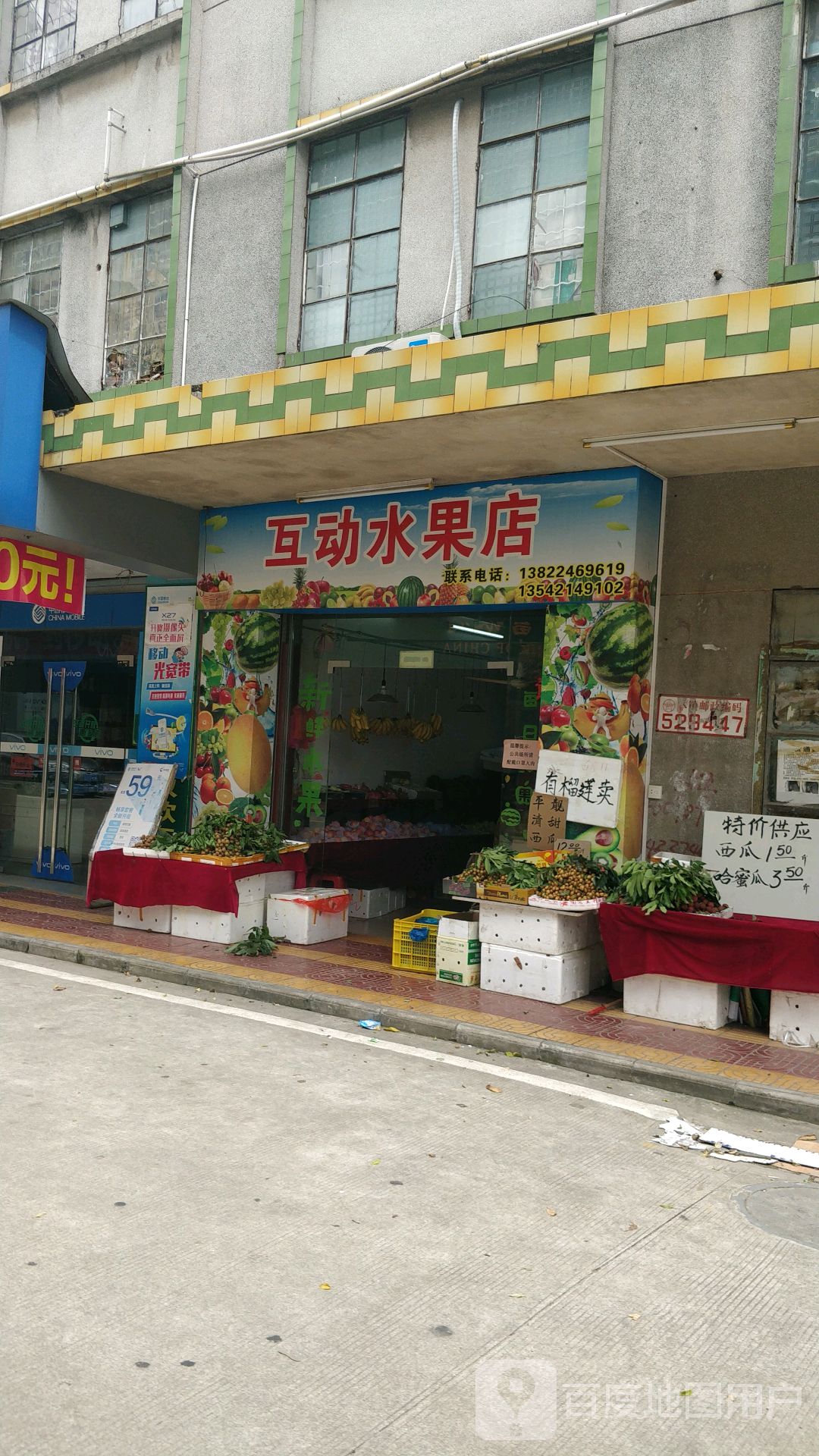 互动水果店