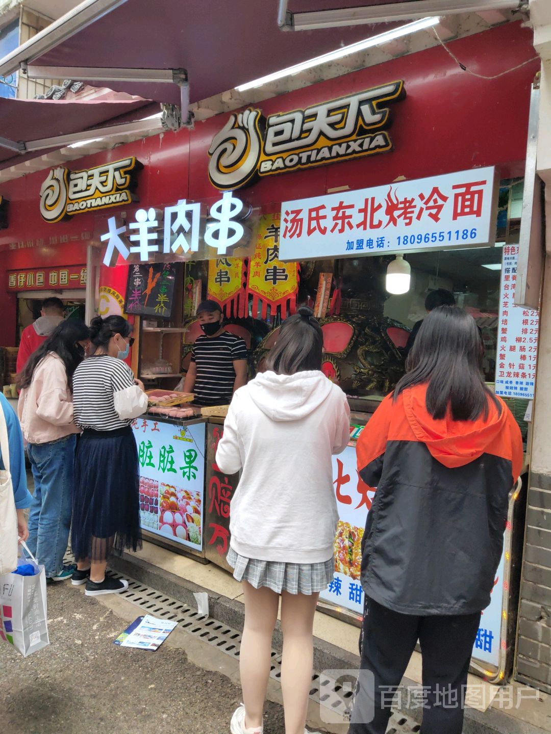 大羊肉串