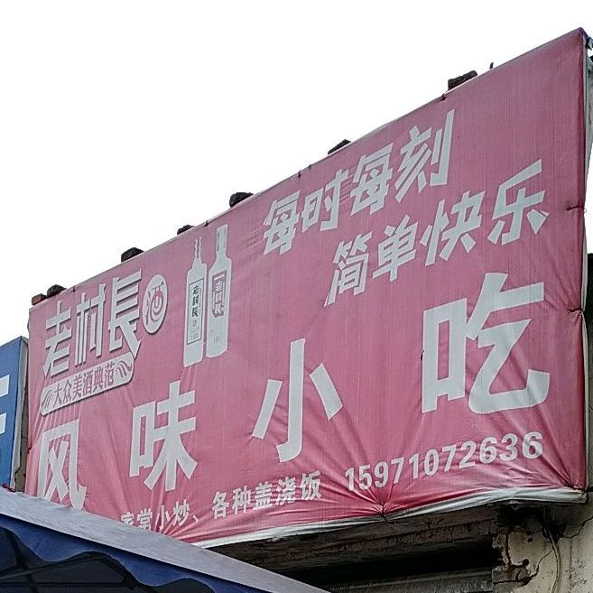 川味小吃(清河路店)