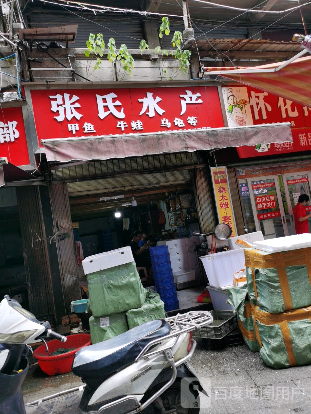 张氏水产(人民南路店)