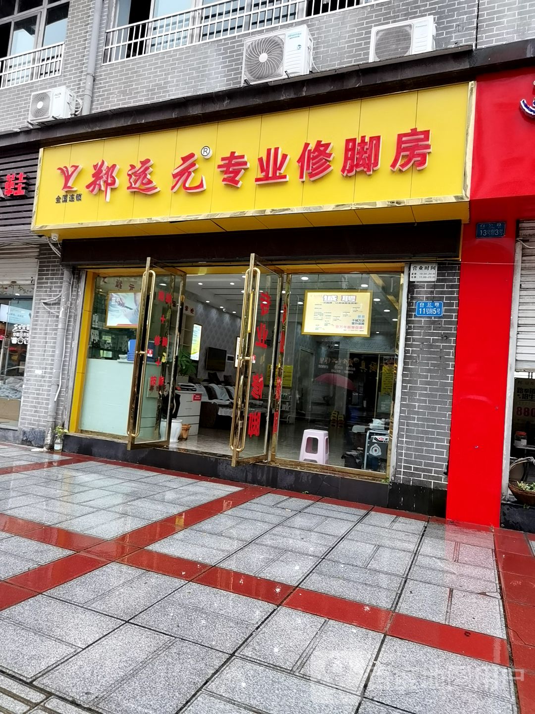 郑远元专业修房(白公路店)