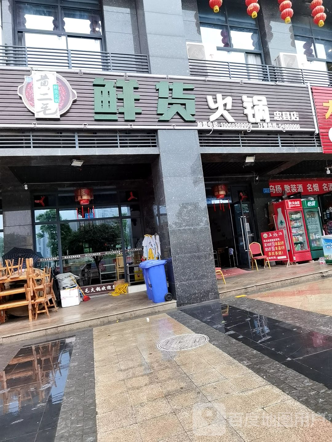 黄二毛鲜货火锅(忠县店)
