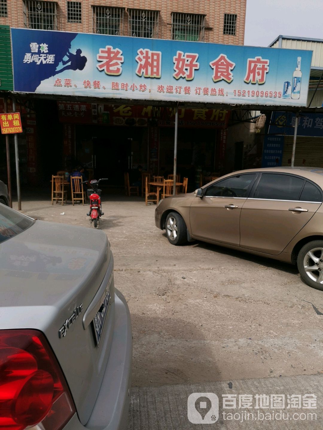 老湘好食府