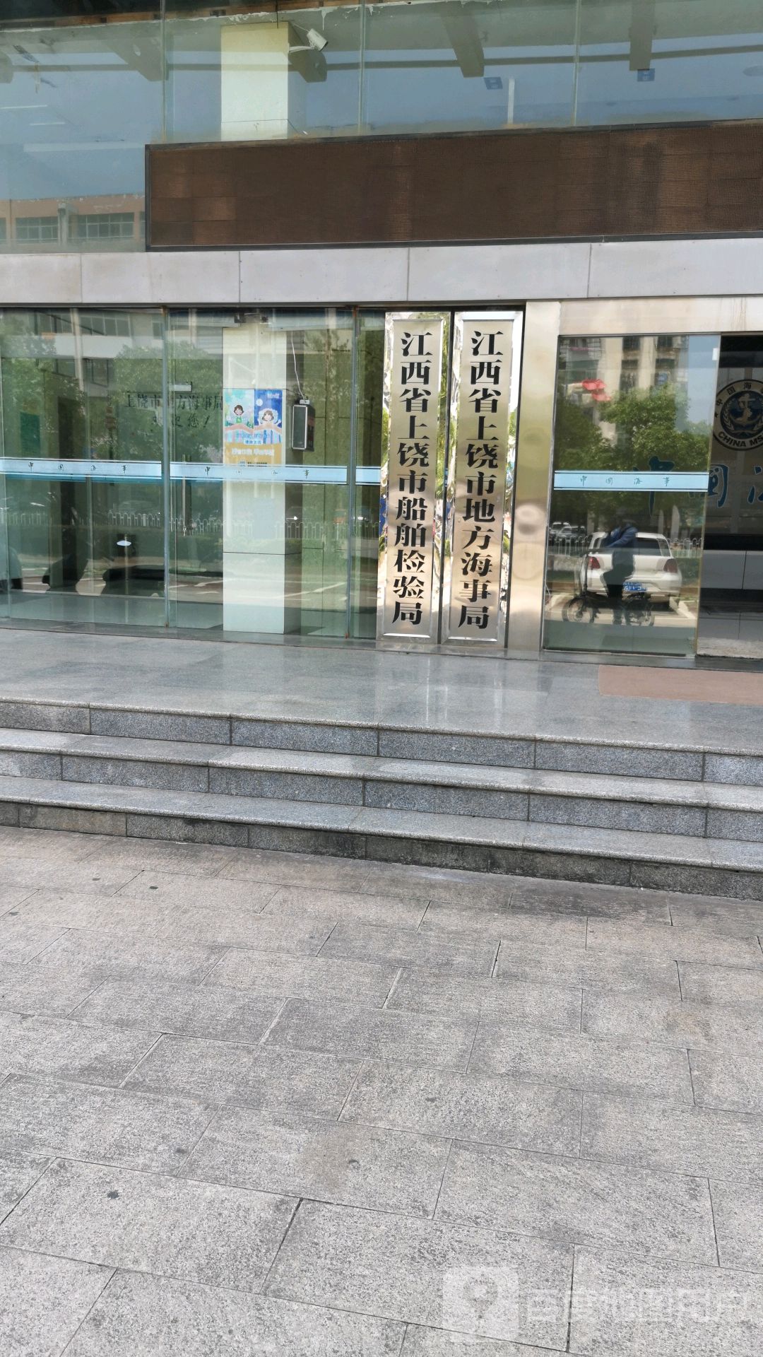 江西省上饶市船舶检验局
