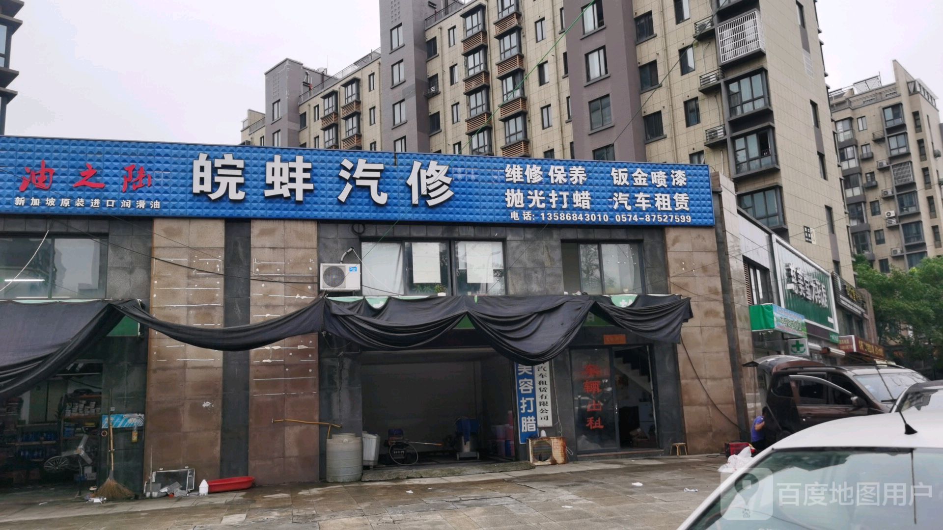 皖蚌汽修