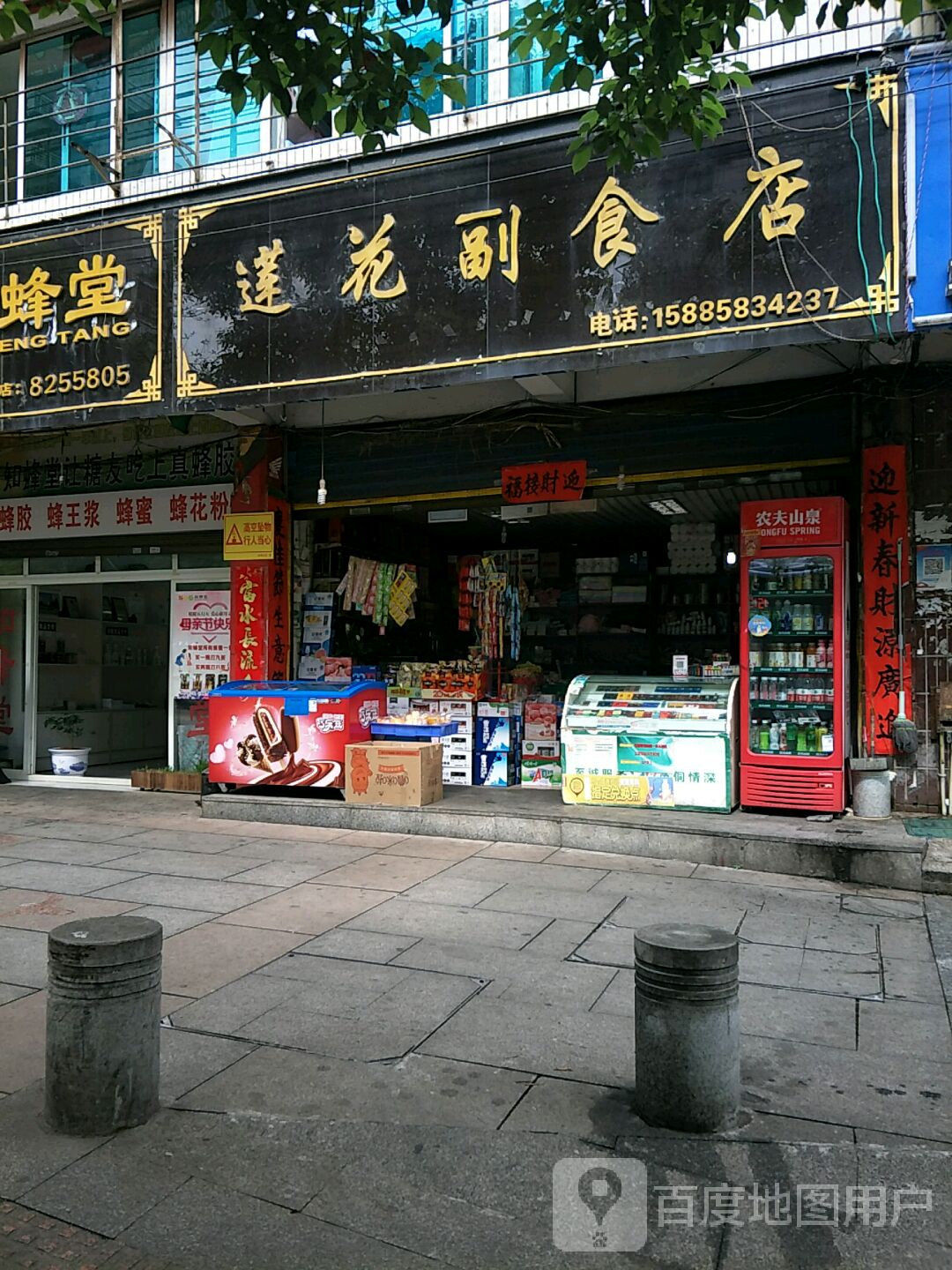 莲花副食店