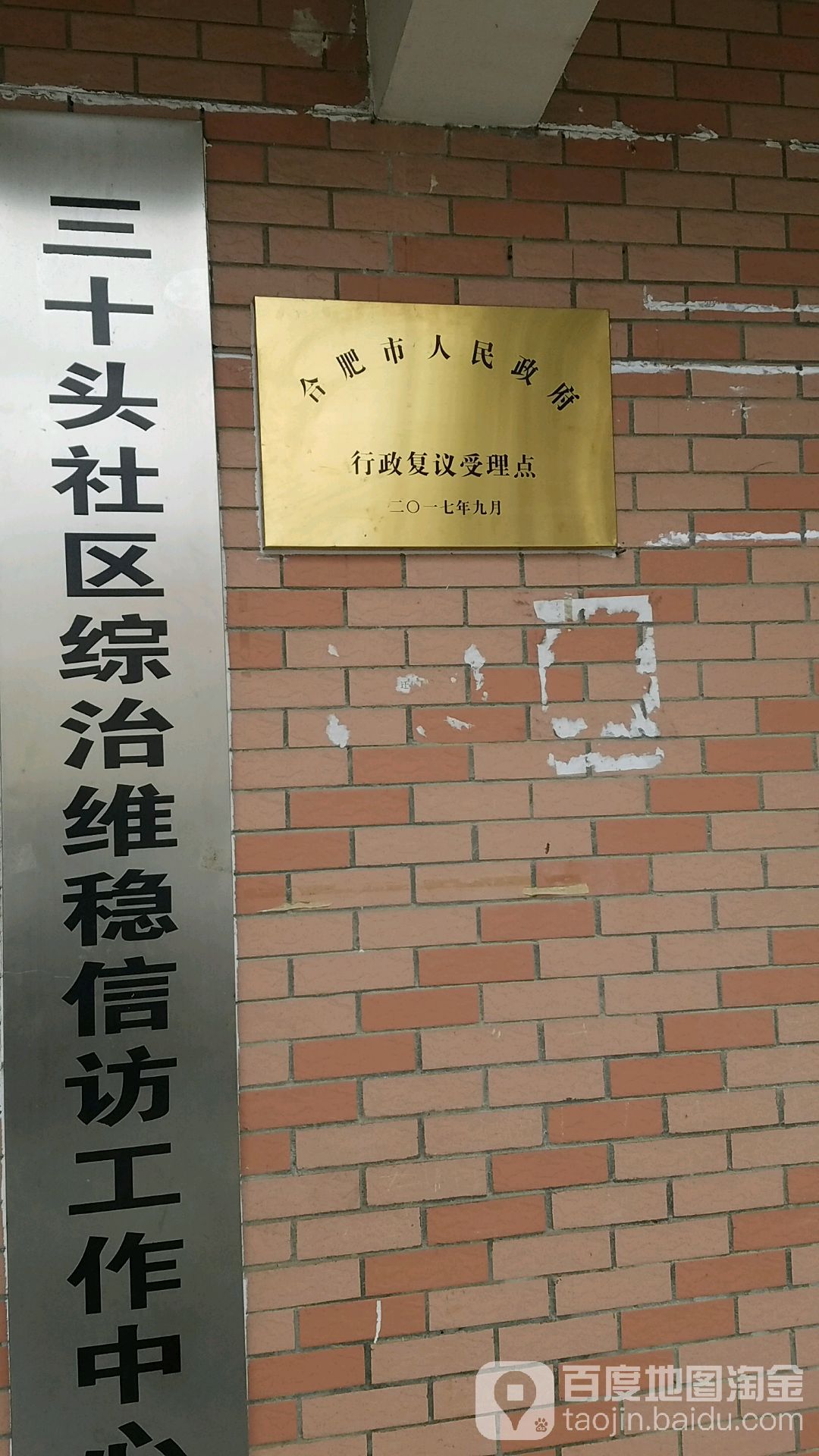 合肥市人民政府行政复议受理点