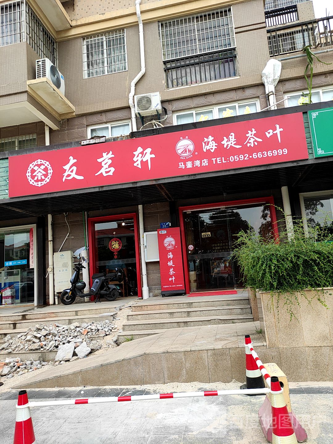 海堤茶叶(马銮湾店)
