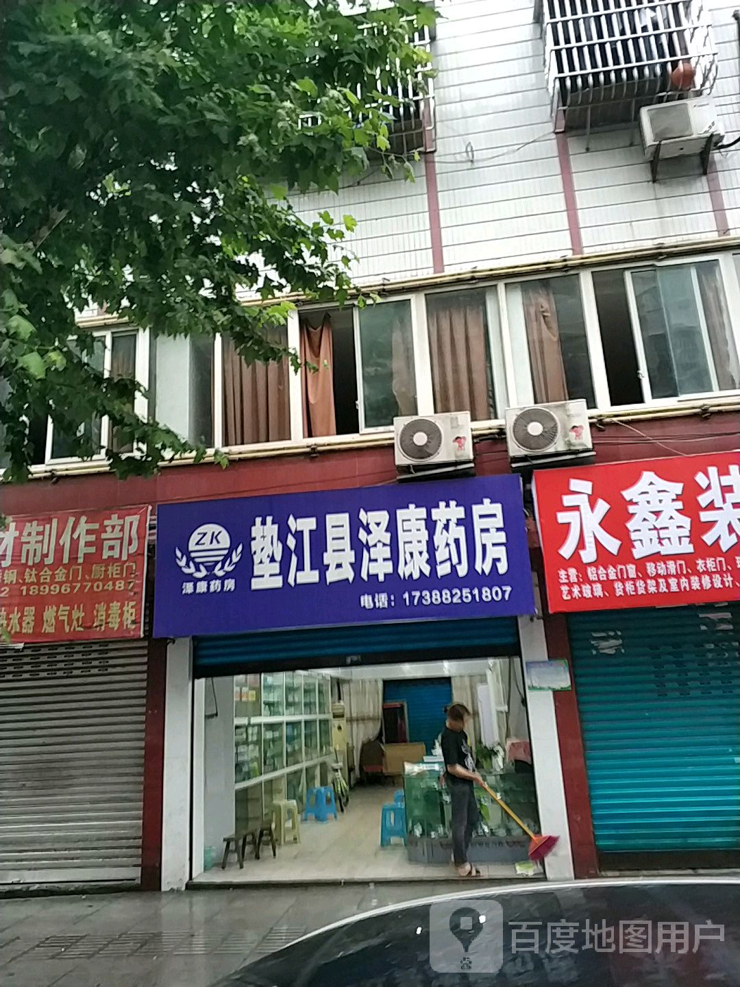 垫江县泽康要放(建新路店)