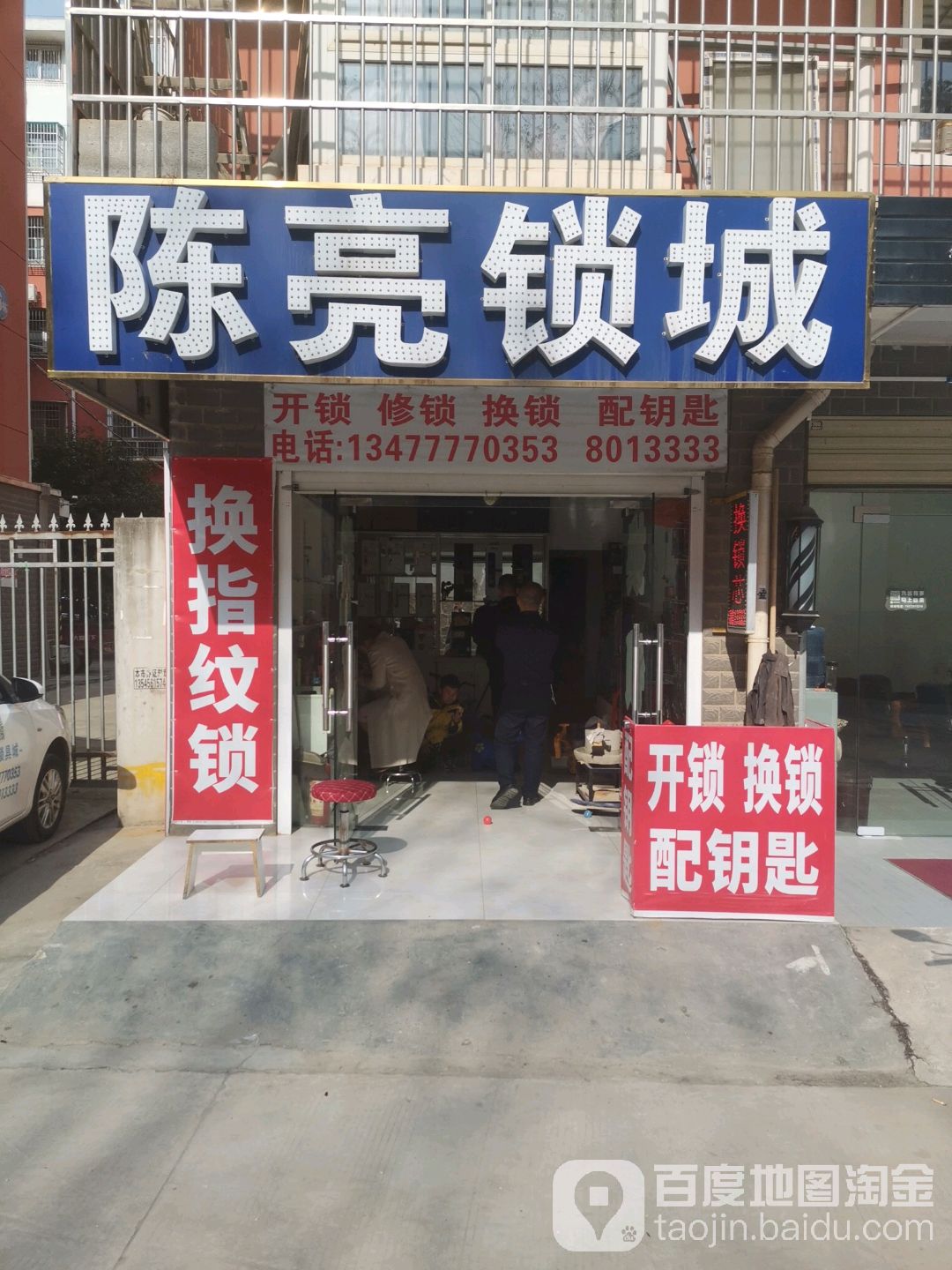 陈亮锁城(龙祥·气象小区店)