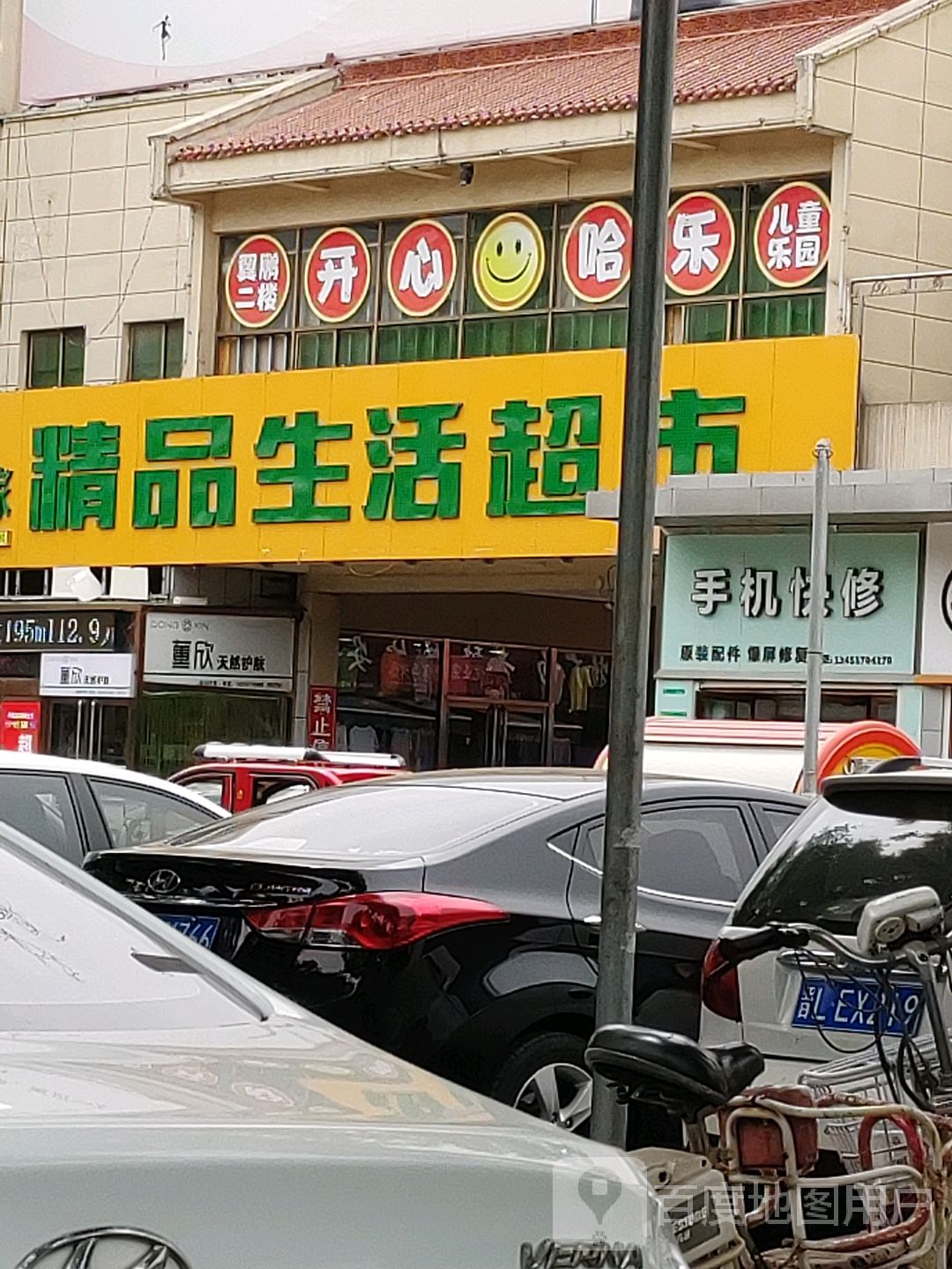 开心哈乐儿童公园(红旗街店)